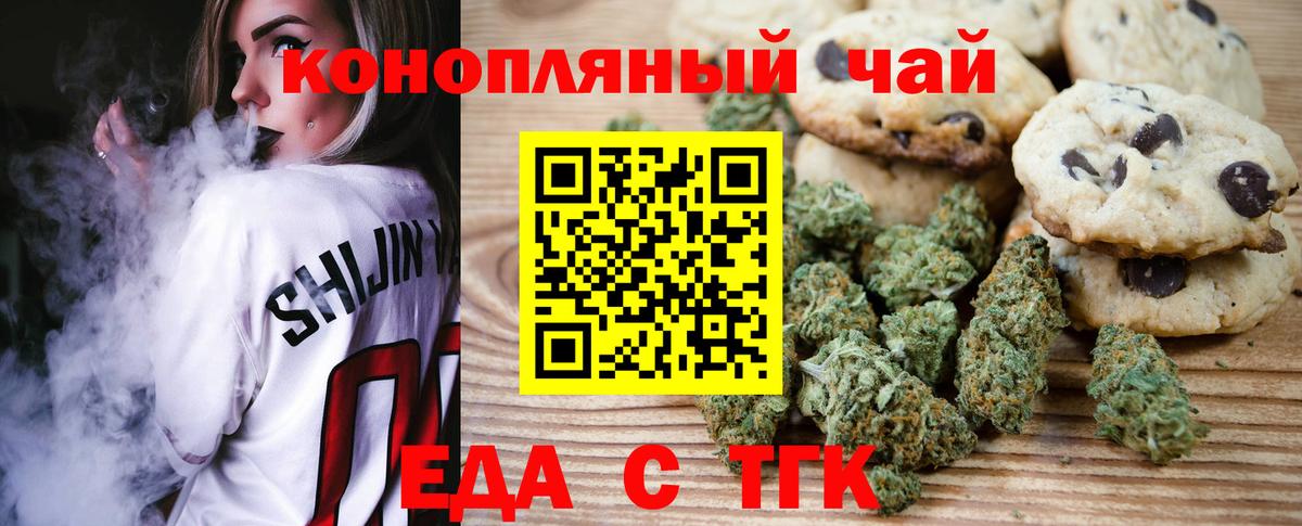 Печенье с ТГК конопля  Вход с VPN  Берёзовский 