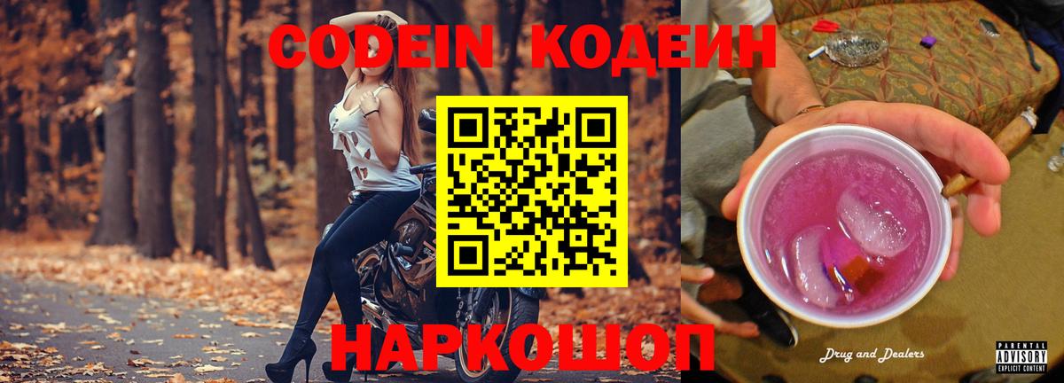 Кодеиновый сироп Lean напиток Lean (лин)  Кодеиновый сироп Lean напиток Lean (лин)  Берёзовский  Вход с VPN 
