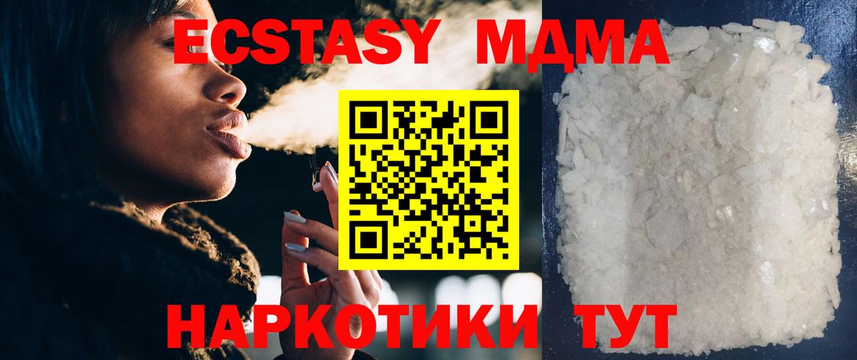 МДМА VHQ  Вход с VPN  MDMA VHQ  Берёзовский 