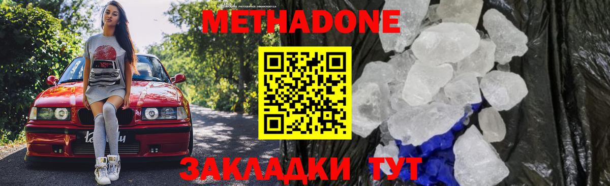 Берёзовский  Метадон methadone  МЕТАДОН кристалл  Вход с VPN 